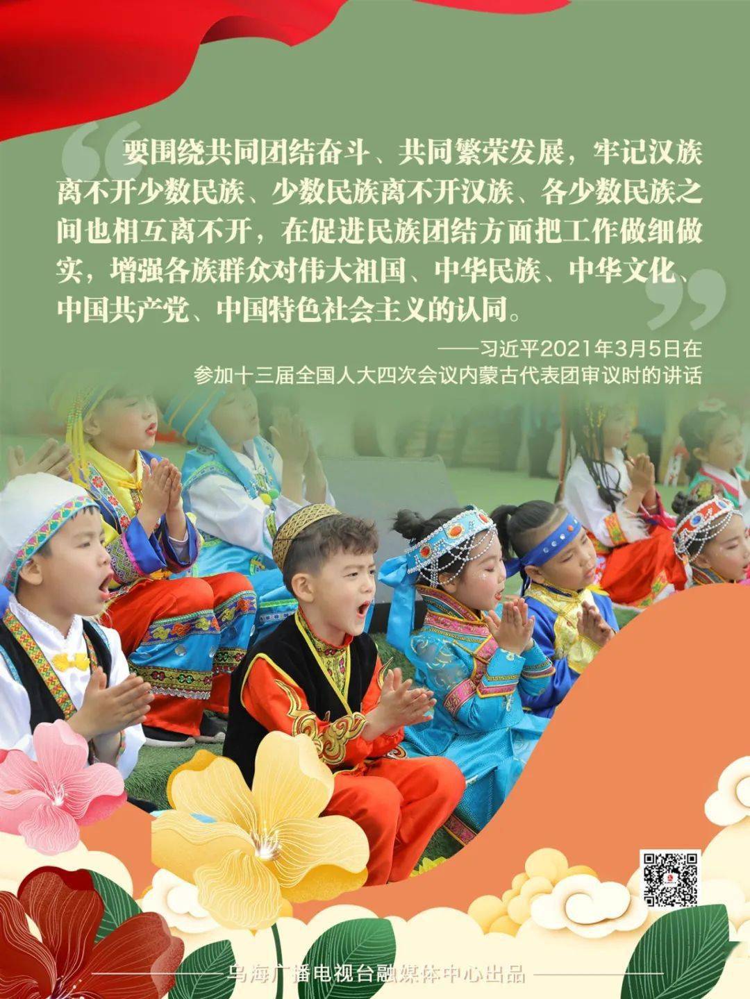 民族团结简谱_民族团结手抄报(2)