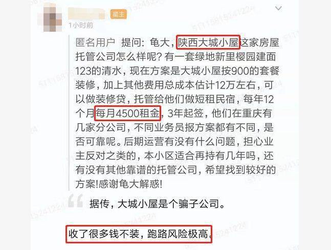 大城小屋高进低出暴雷:用高租金圈钱 借装修名义融资(图11)