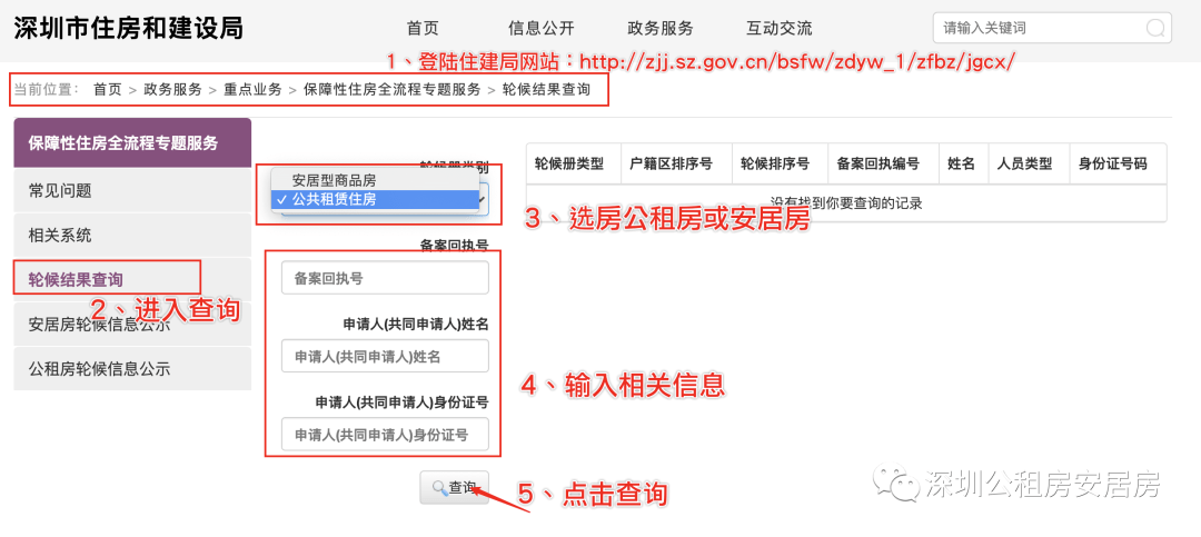 深圳公租房排名查询_深圳公租房单间户型图