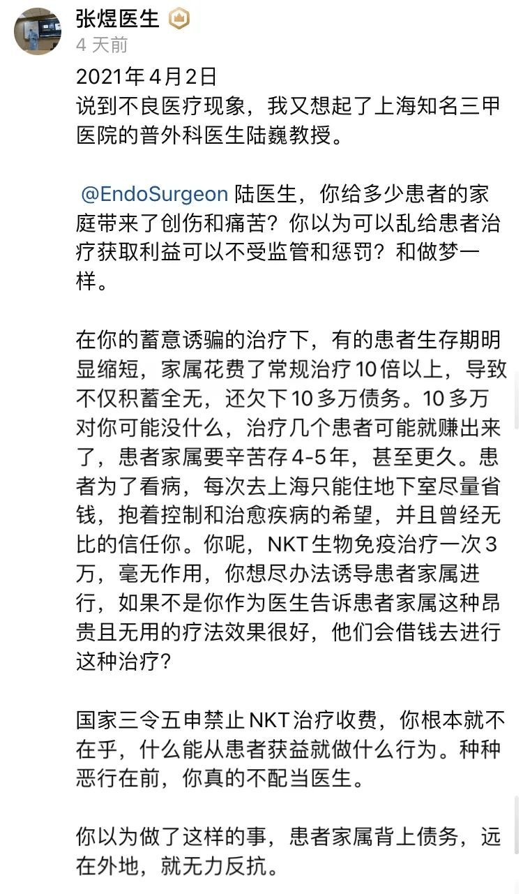 医生实名质疑上海三甲医院肿瘤治疗方案，致患者花费翻10倍