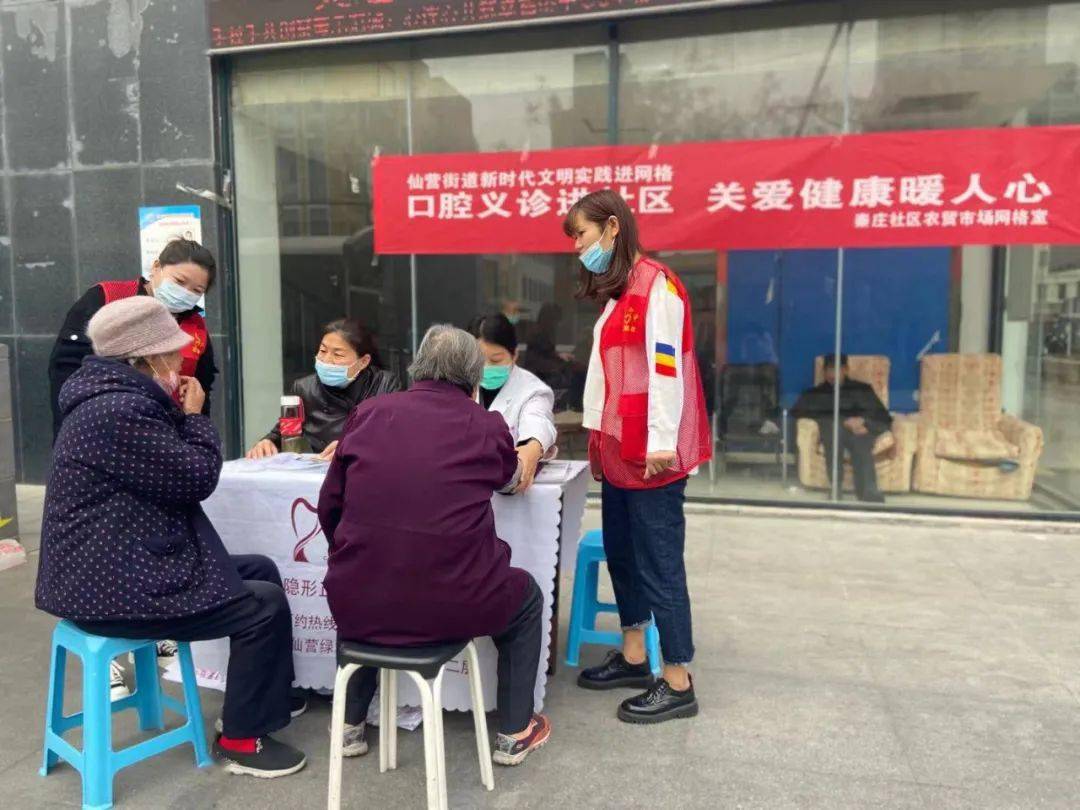 新时代文明实践 | 仙营街道秦庄社区开展口腔义诊进社区志愿服务活动