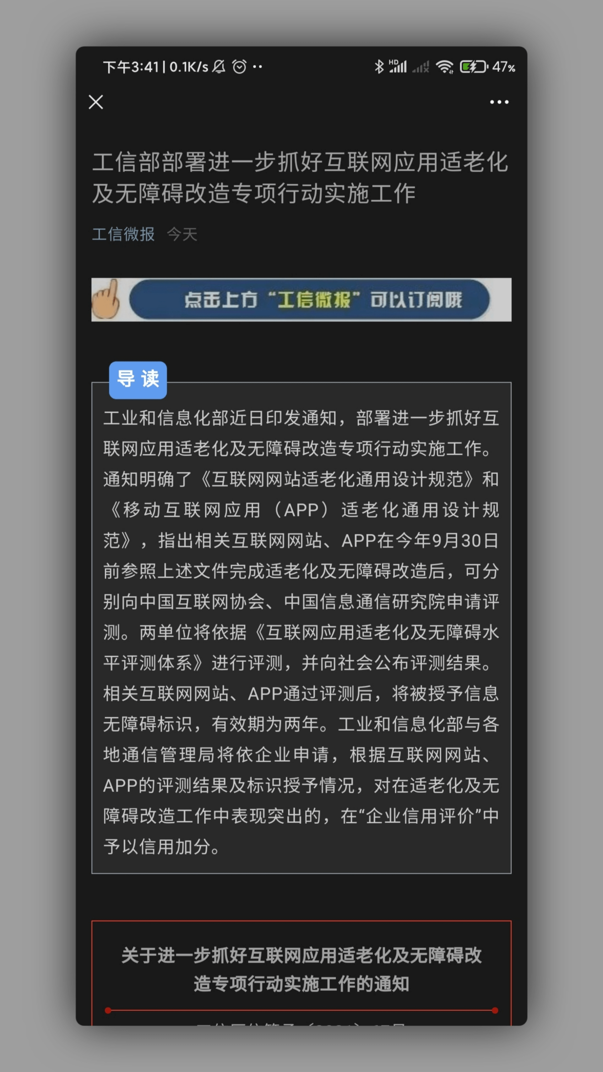 手机|工信部终于出手了！适老版APP禁止出现弹窗广告