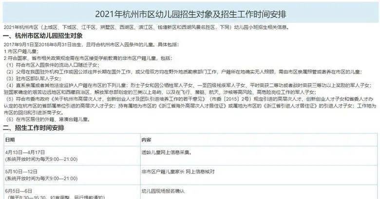 21下沙幼儿园报名提前 4月17号截止网上报名 到底怎么回事 急坏了还没报名的家长 招生