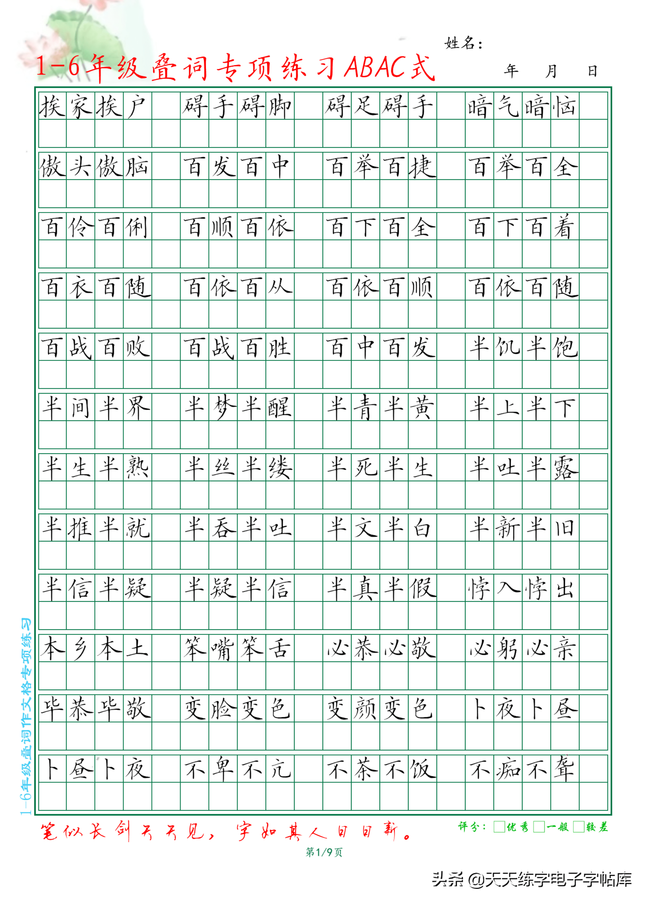 小学叠词专项练习abab Abac格式作文格练习 高清无水印 举报 小学叠词专项练习abab Abac格式作文格练习 高清无水印 举报