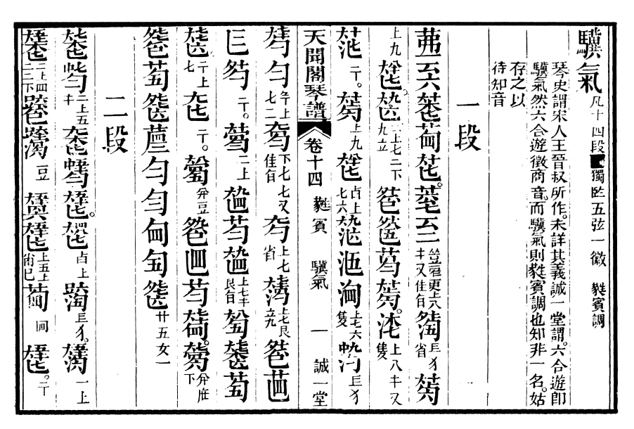 2021黑龙江《天闻阁琴谱》打谱会征集作品展播(五)