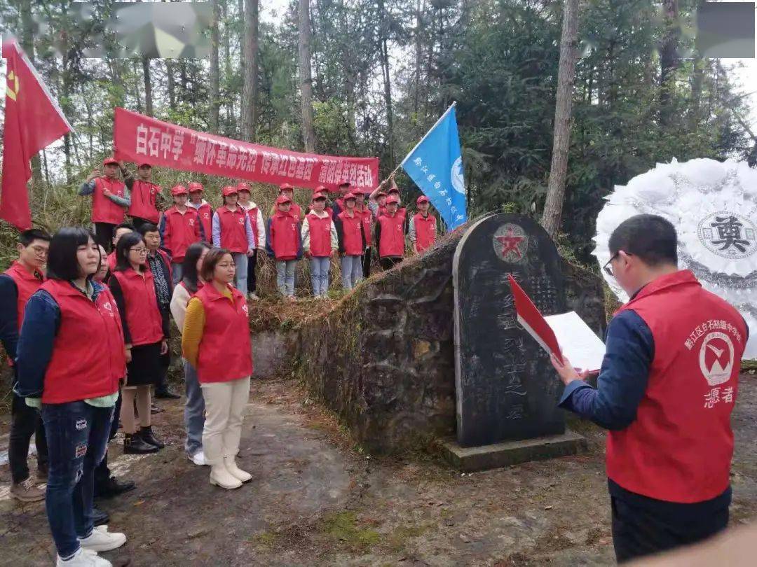 學黨史強信念跟黨走黔江區各中小學團隊廣泛開展清明節祭掃活動