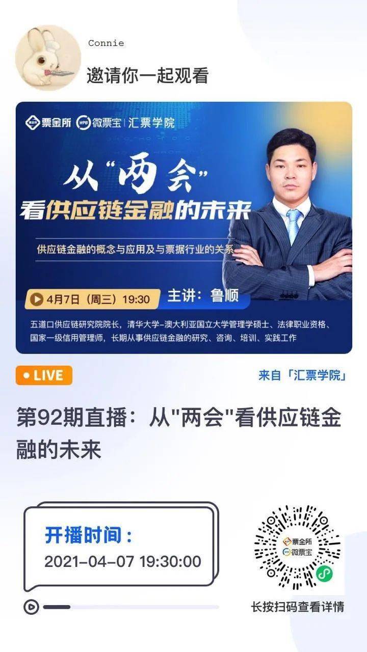 今晚直播 第92期直播 从 两会 看供应链金融的未来 鲁顺