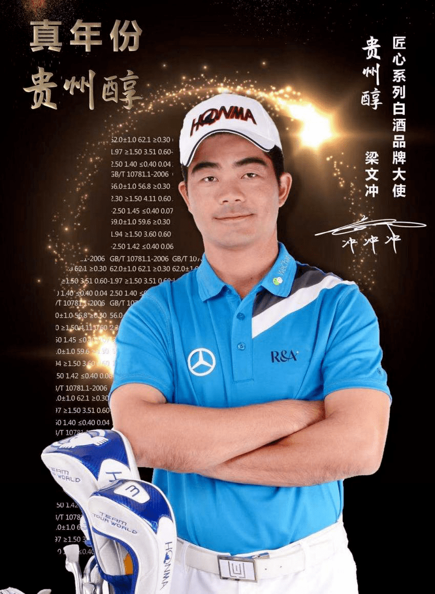 成为贵州醇匠心系列白酒代言人