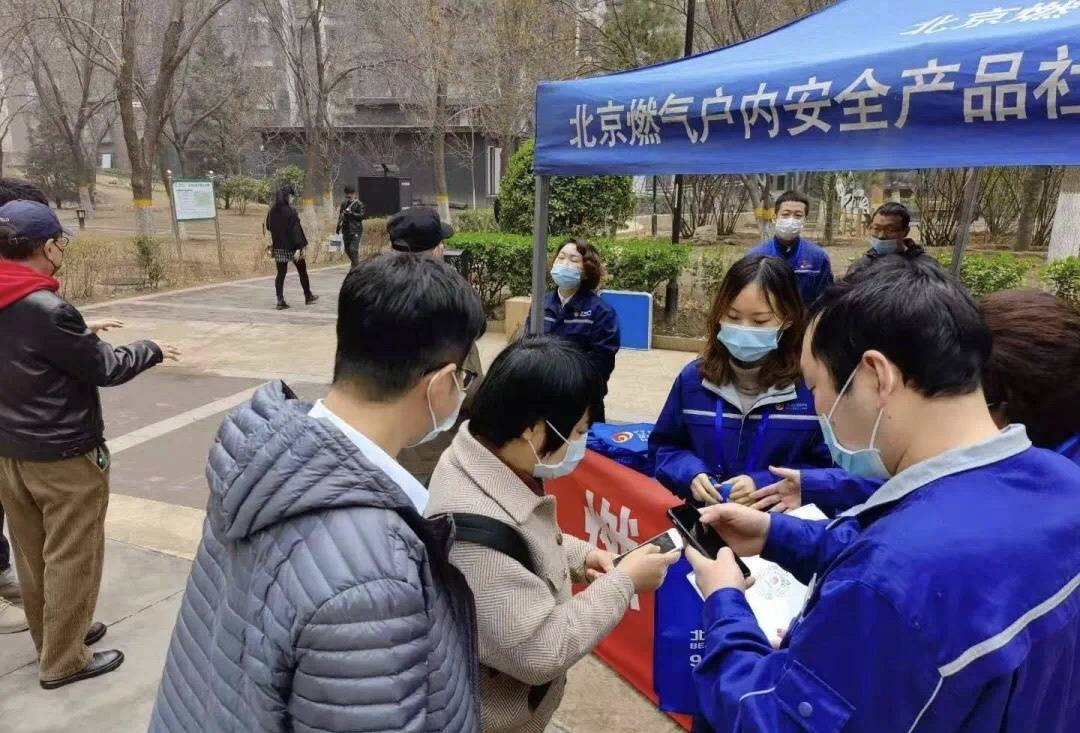 在北京市朝陽區東湖街道澳洲康都小區活動場內,北京燃氣集團二分公司