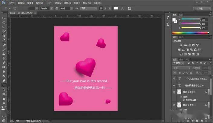 制作一款立体感的爱心图形海报