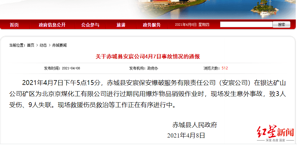 河北赤城一公司销毁过期爆炸物品发生意外致3人受伤9人失联