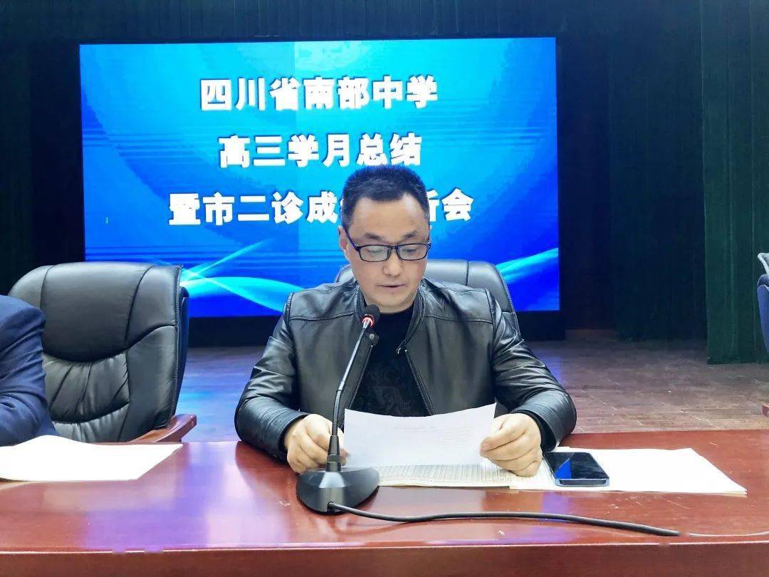 南部中学高三年级党史学习暨教育教学工作会_沈仁伟