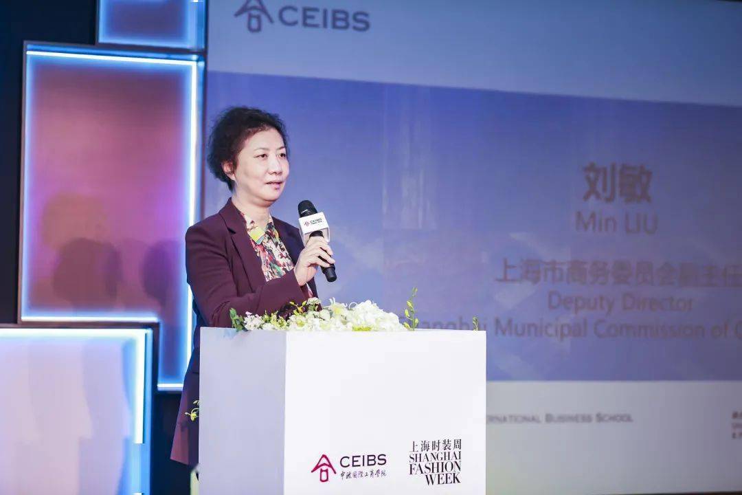 研讨会开始,上海市商务委员会副主任刘敏代表上海市政府和上海时装周