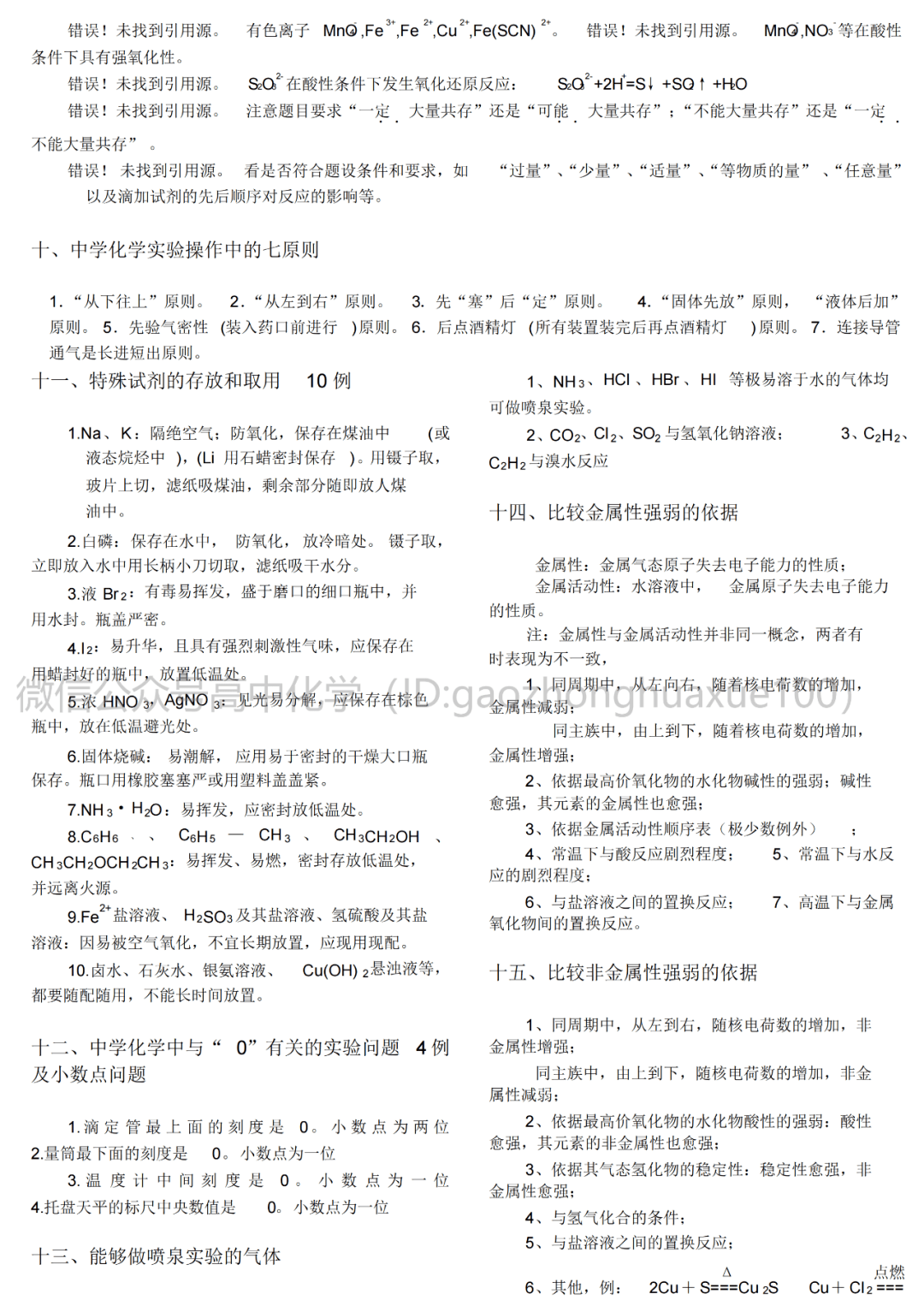 化学知识点高中电子版 7adc314acb904f7bb99e20a413fdbc5f.png