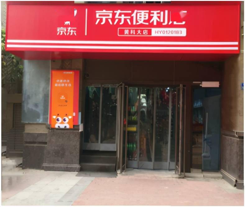 門店如何花式引流做口碑連開3家京東便利店的小夥有招兒