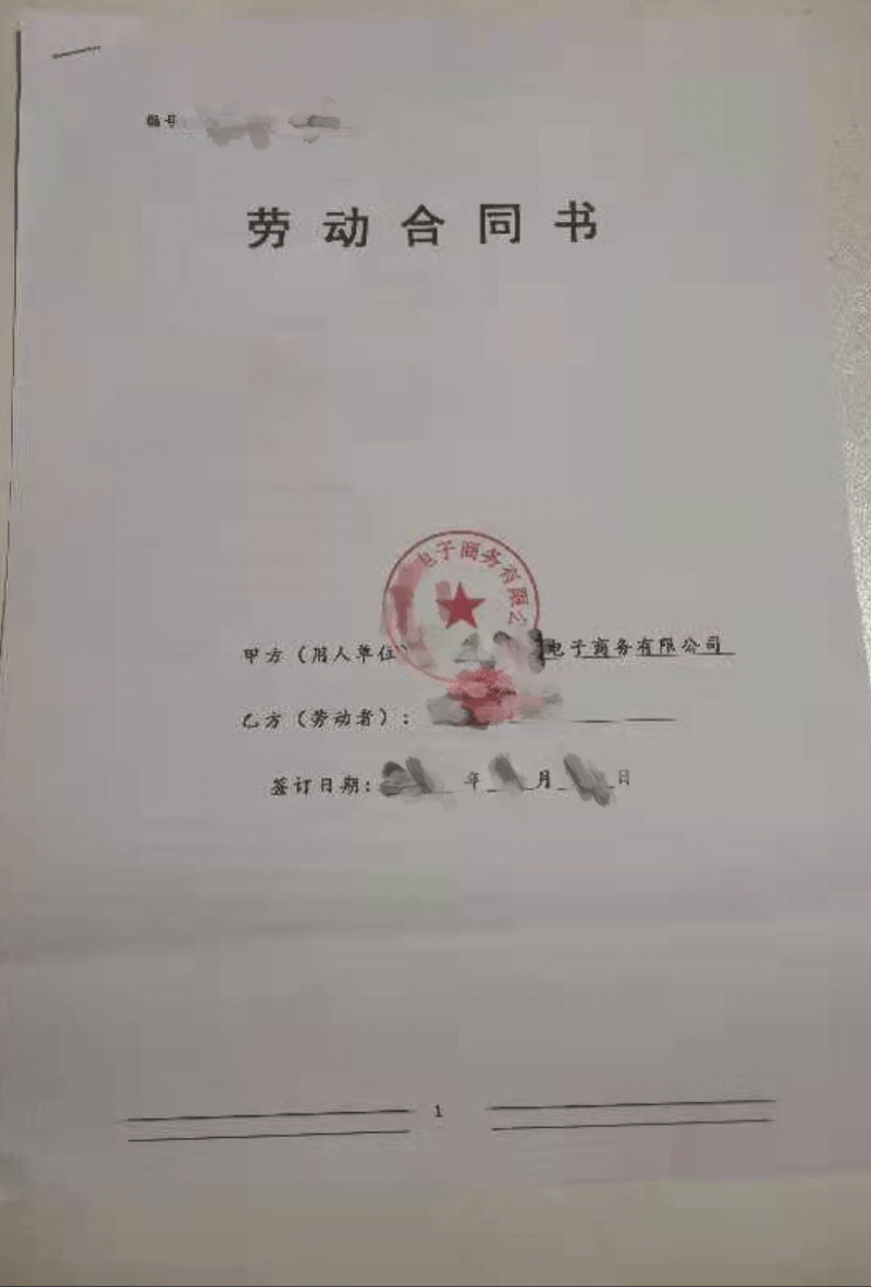 骑手与第三方劳务公司签订的劳动合同.