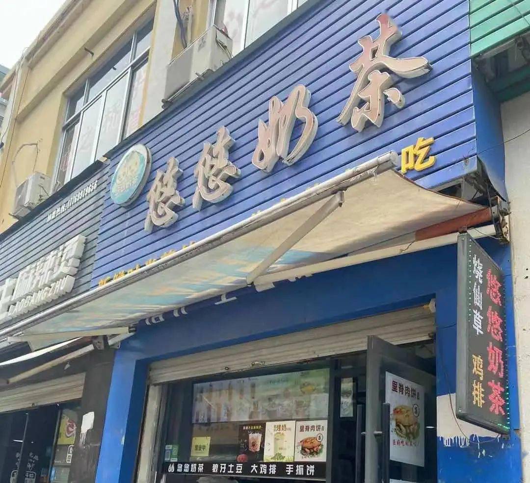 店铺名称 悠悠奶茶01纳入黑榜的小餐饮单位责令限期整改