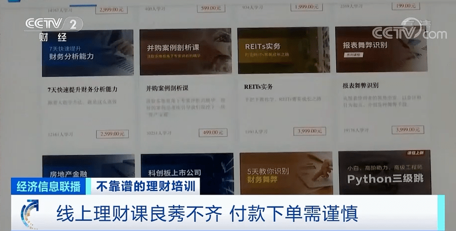1元学理财，被骗近万！央视曝光：教你“摆脱穷人思维”让你更穷，醒悟时培训公司已人去楼空...