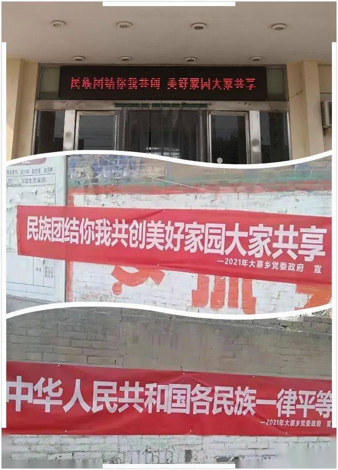 大寨乡开展2021年民族团结进步宣传月暨宗教政策法规集中宣传月活动