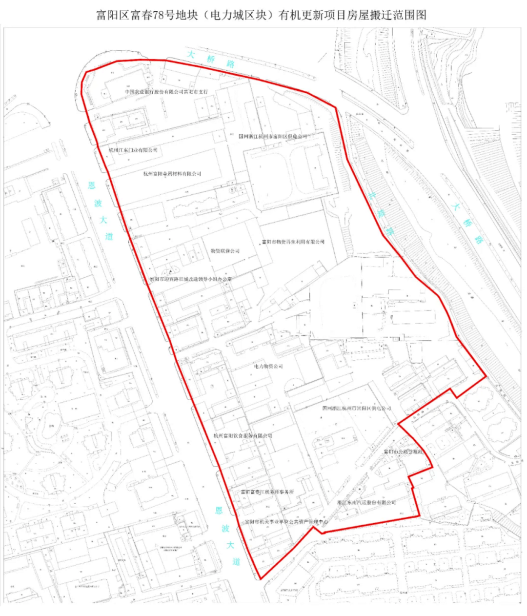 具体范围以富阳区富春78号地块(电力城区块)有机更新项目房屋搬迁红线