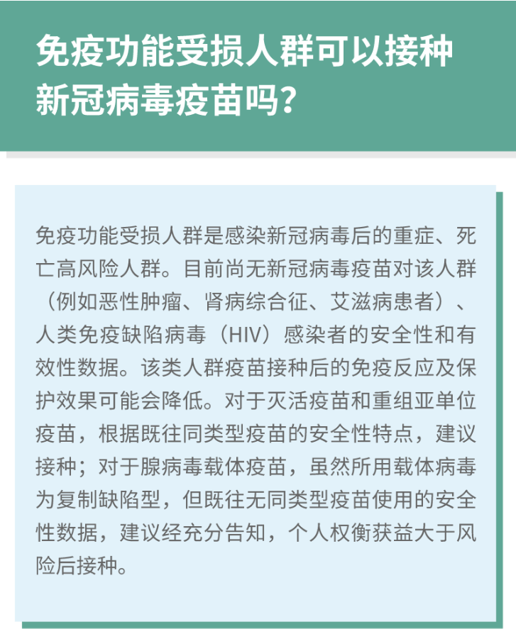 新冠病毒疫苗接种问答