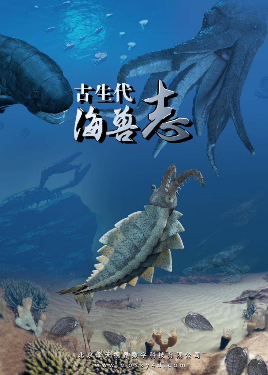 古生代海兽志戴夫和芬尼是对呆萌可爱的喜欢旅行的父子俩,由于未在