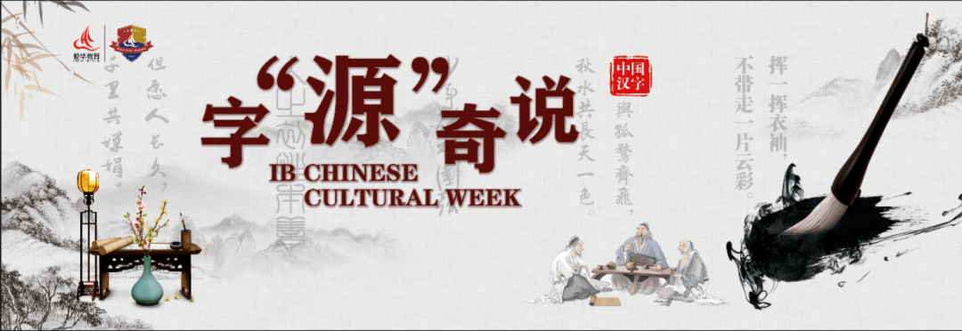 科外fun 跨越1400年 看融合二部ib学子追寻民族魂 少年