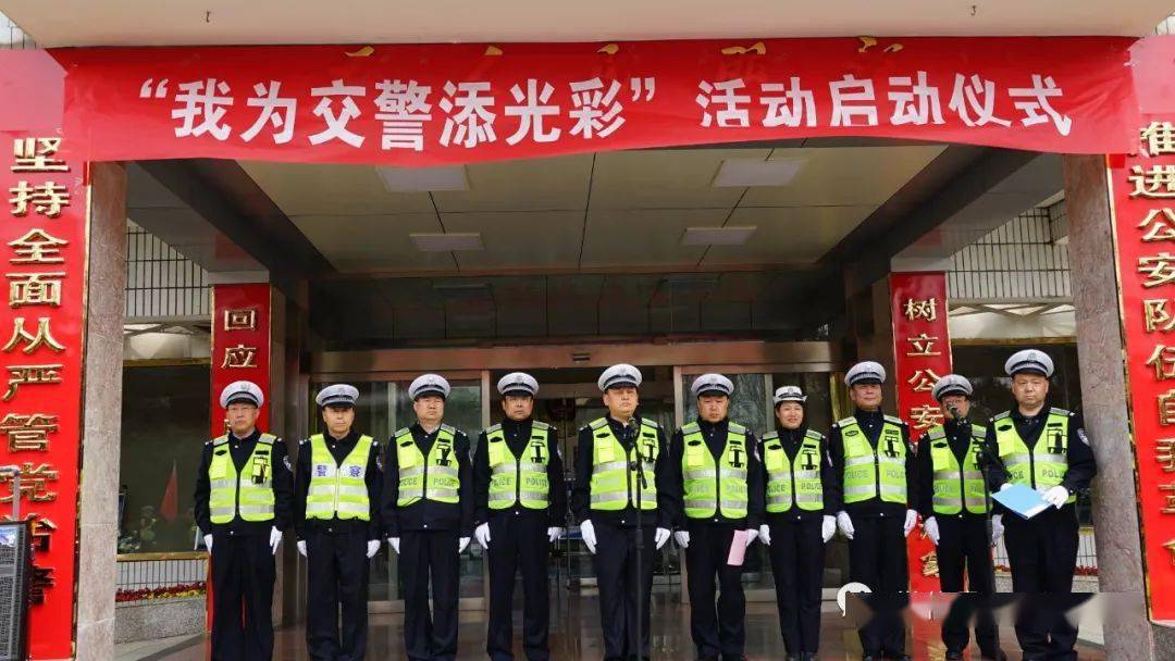 鹤壁市公安局交通警察支队"我为交警添光彩"活动启动