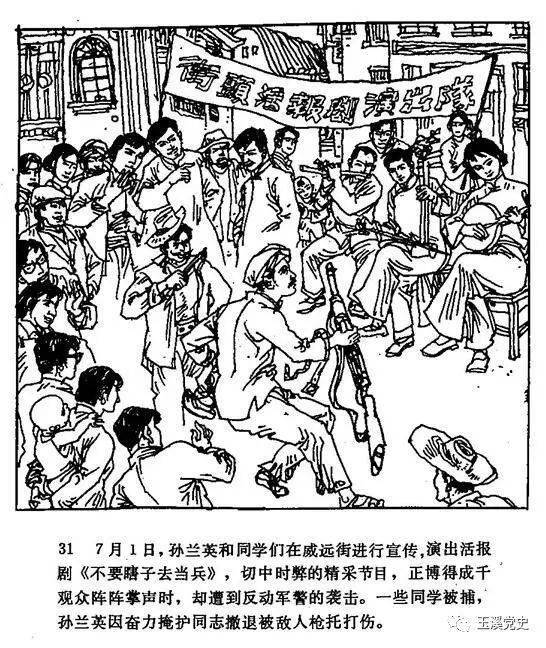 连环画:南疆丹娘--孙兰英(一)