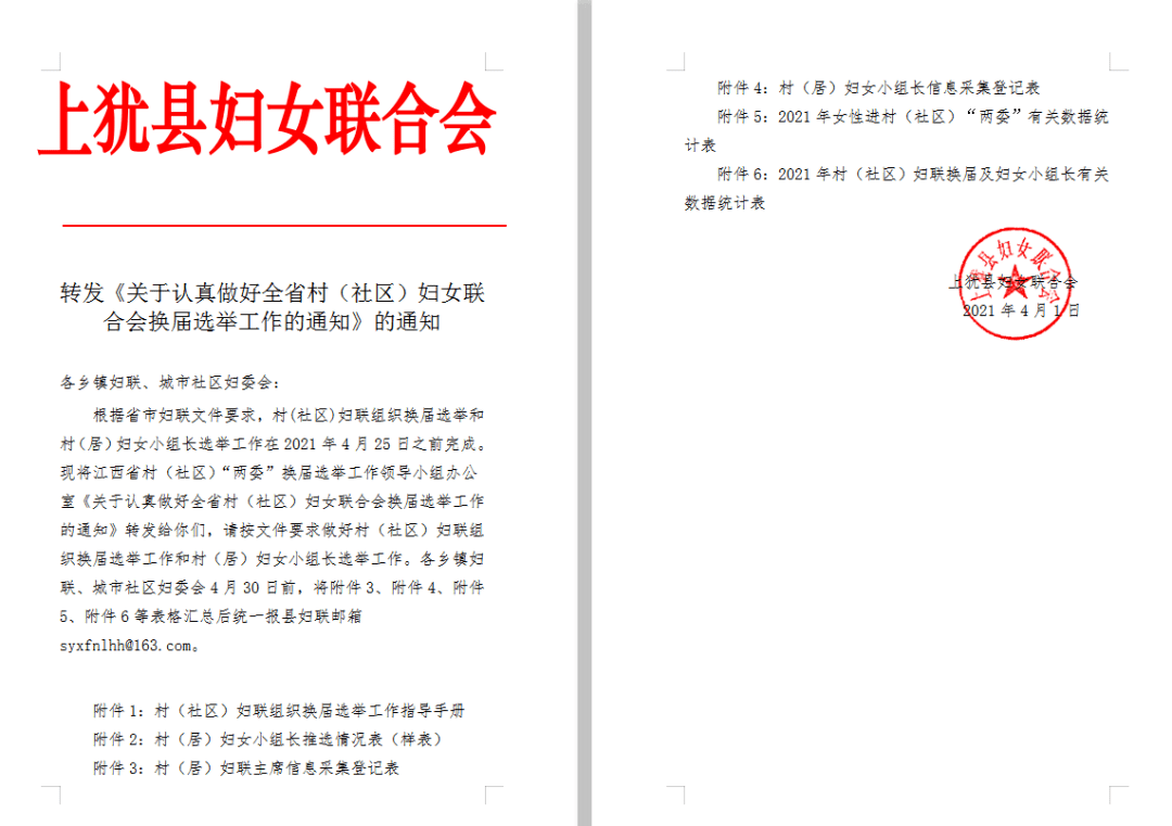 选优配强基层妇联干部!上犹妇联召开会议进行部署