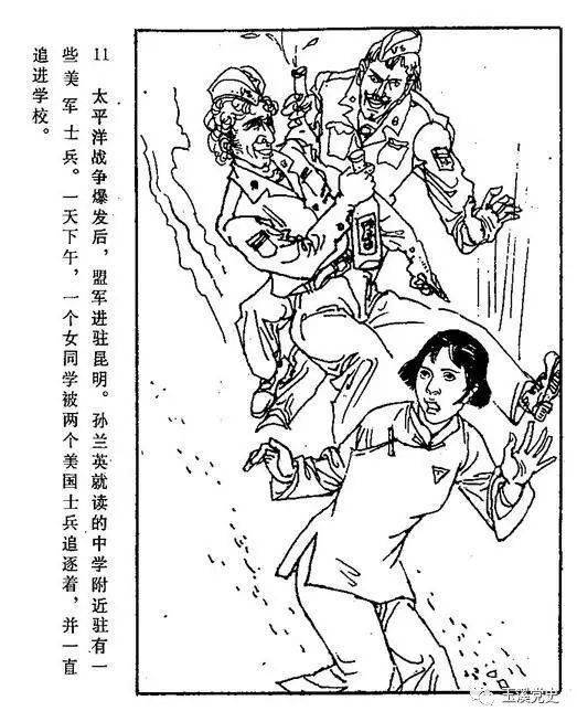 连环画南疆丹娘孙兰英一