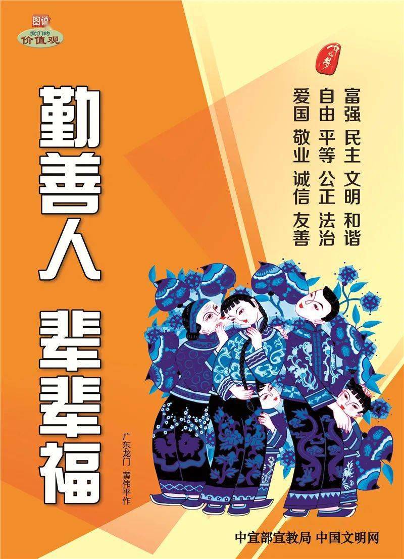 讲文明 树新风丨社会主义核心价值观公益广告——《勤善人 辈辈福》