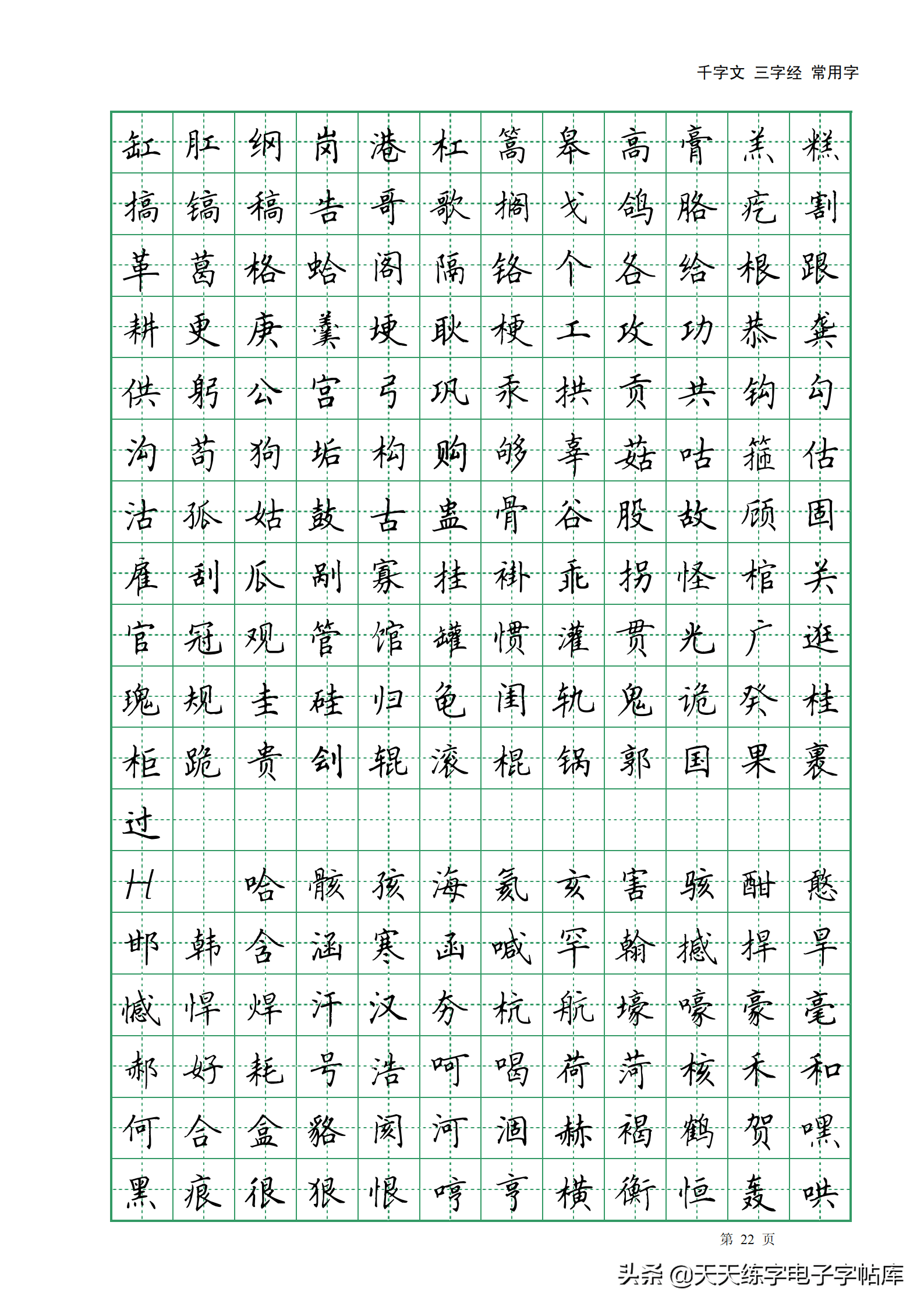 田英章千字文三字经常用2500字高清无水印电子版字帖pdf