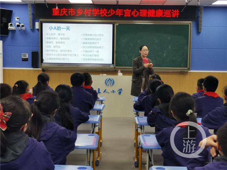 4月8日,重庆渝北区立人小学的一间教室里,一场心理健康讲座正在进行