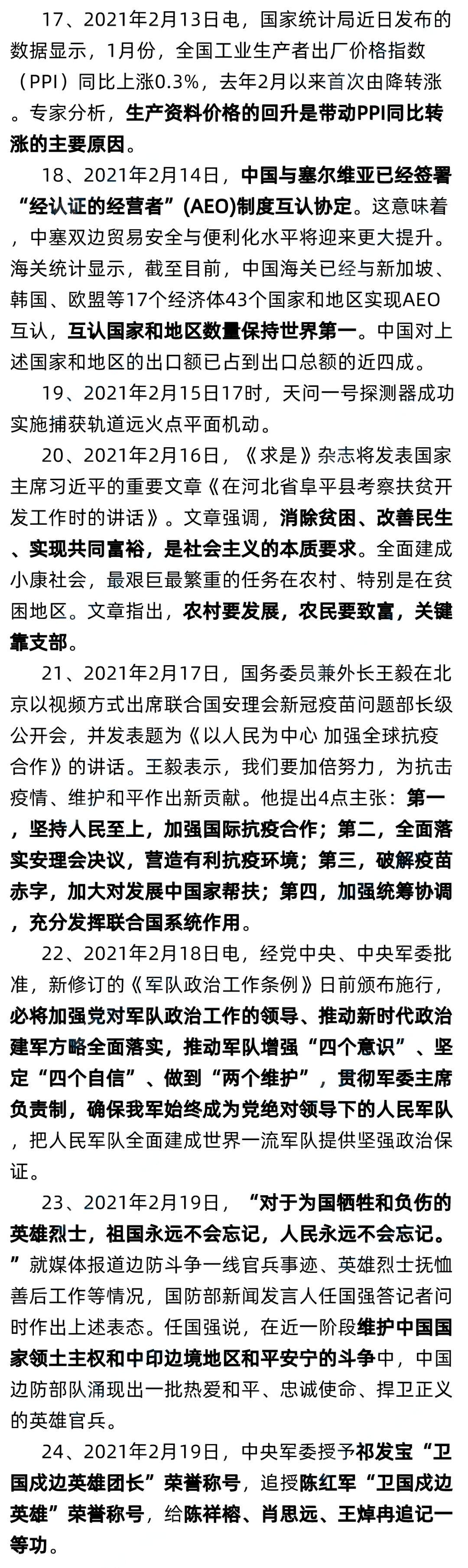 关注国内国际时事(关注国内国际时事50字可复制)