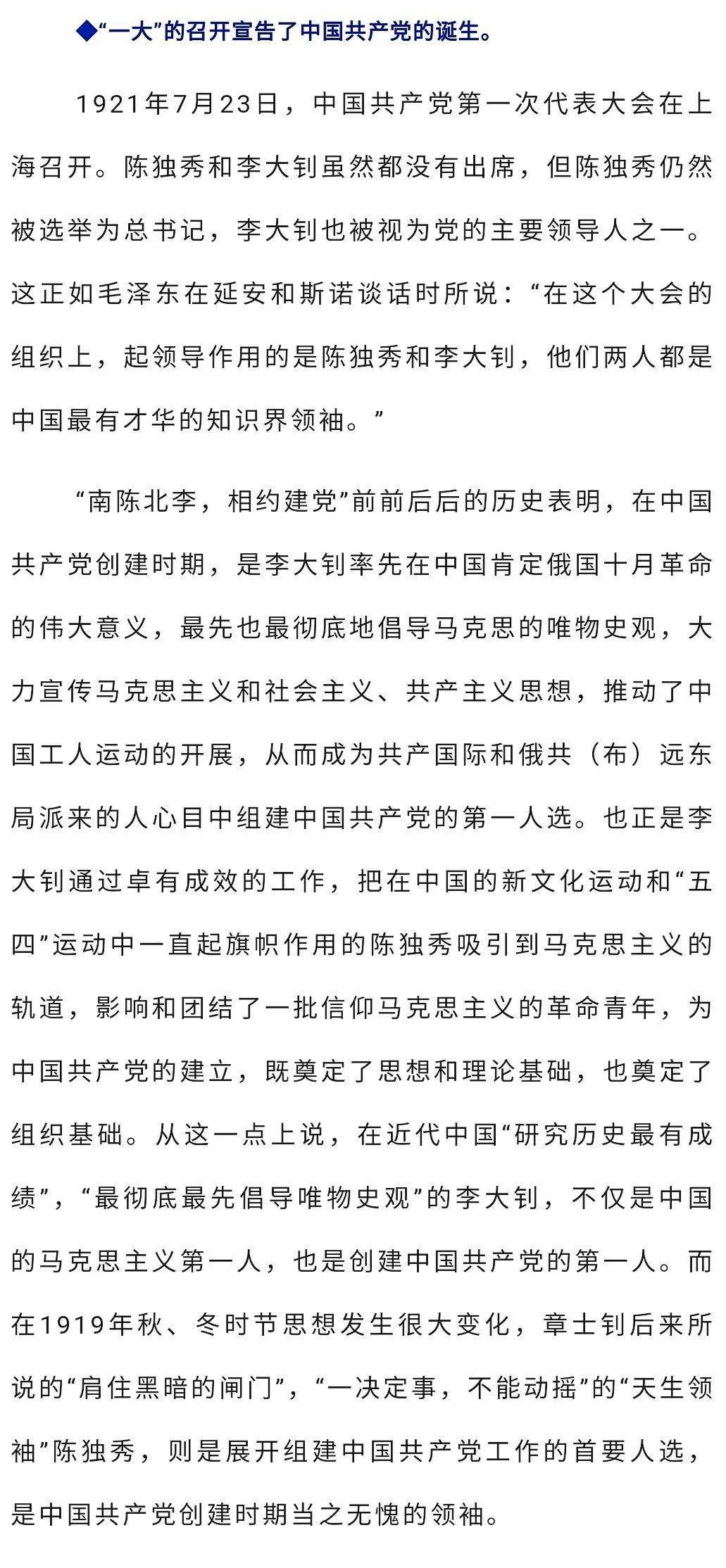 党史学习教育南陈北李相约建党始末