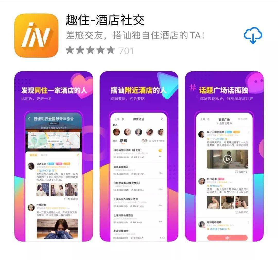 平台|“酒店社交APP涉黄”又现江湖，社交应用不能什么买卖都做