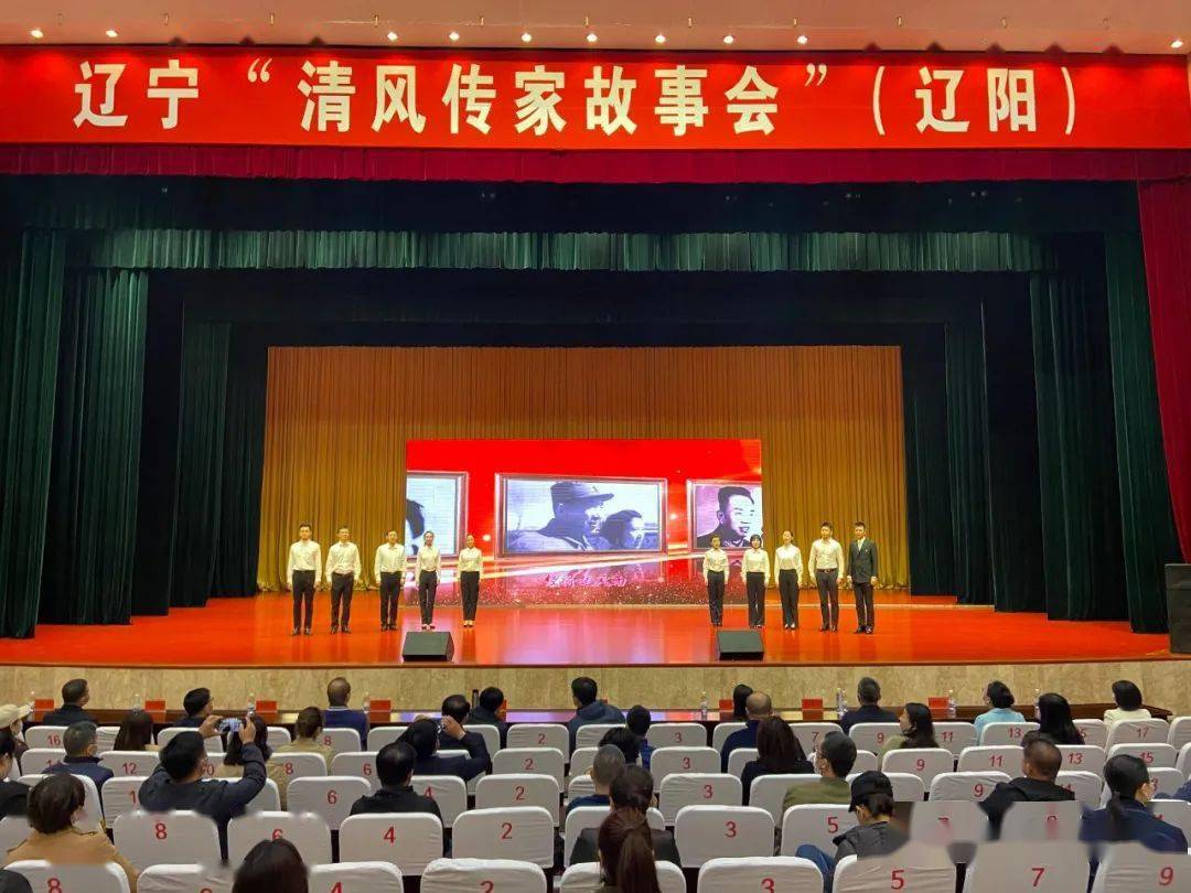 清风传家故事会走进辽阳