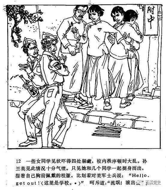 连环画:南疆丹娘--孙兰英(一)