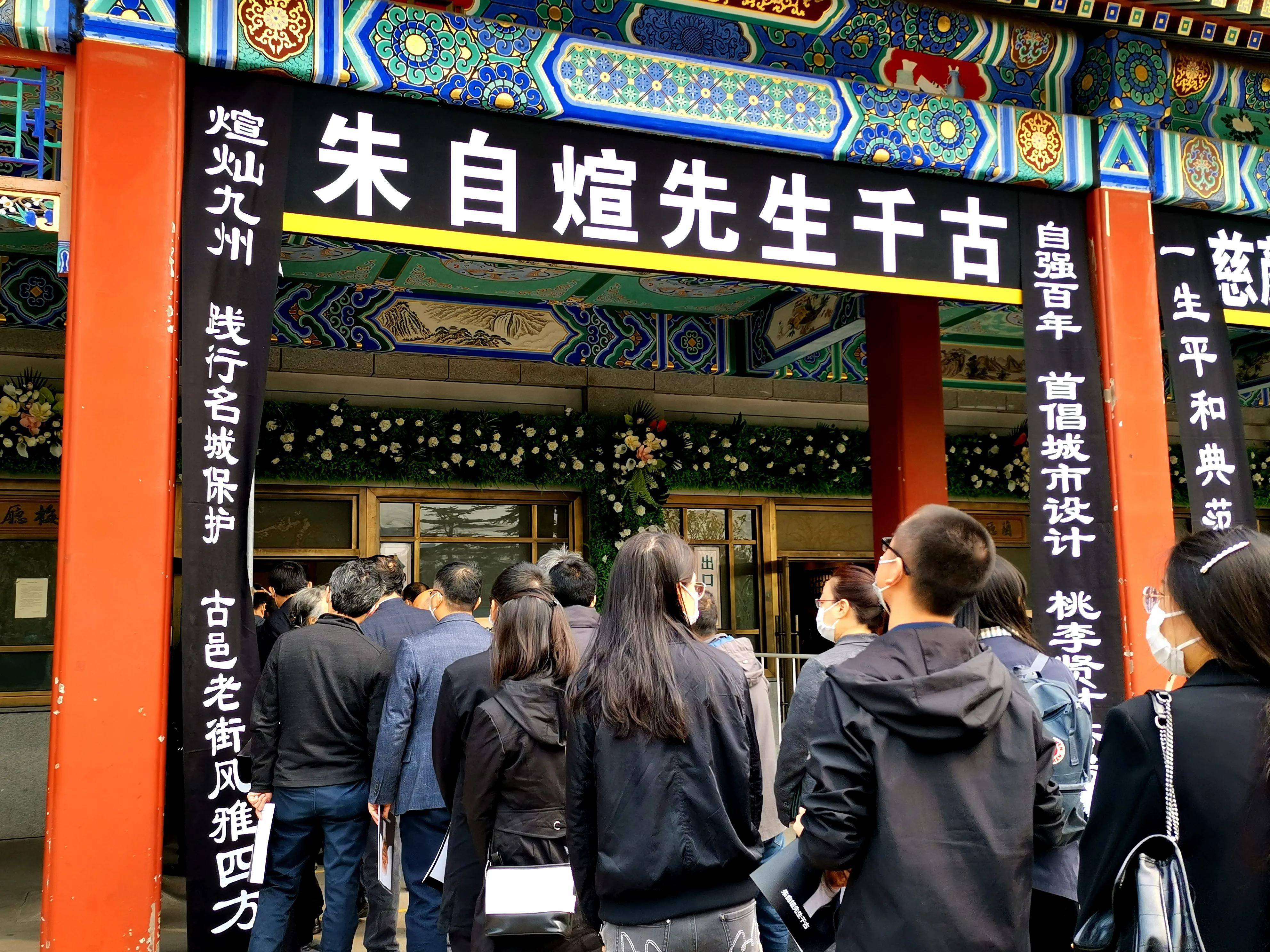 特别报道 朱自煊遗体告别仪式在京举行家乡休宁代表前往送别 保护