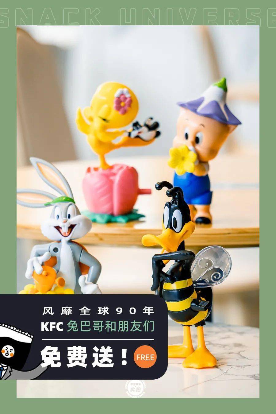 玩具醒醒吧肯德基上新春季限定兔八哥全套玩具免费送