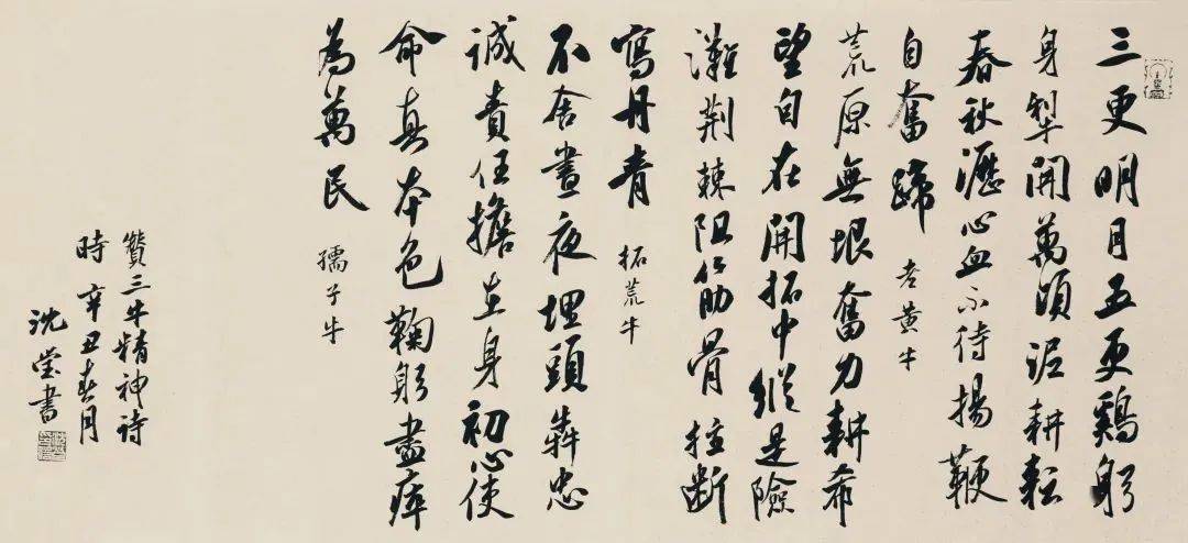 文艺作品赏析|"三牛"精神