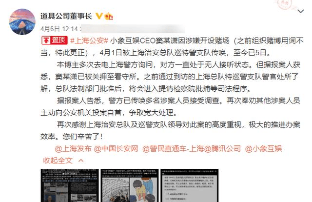 小象互娱ceo涉赌被抓?pdd又被带上话题,369也牵涉其中