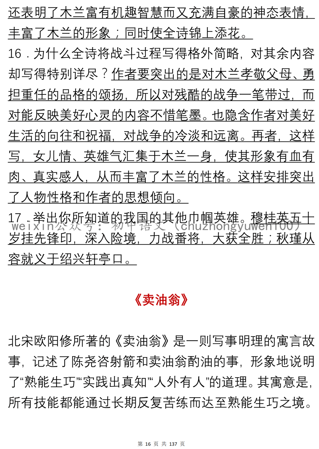 怎么快速的背下文言文 cdfa889b6cb54513b6e269411b0bd02a.png