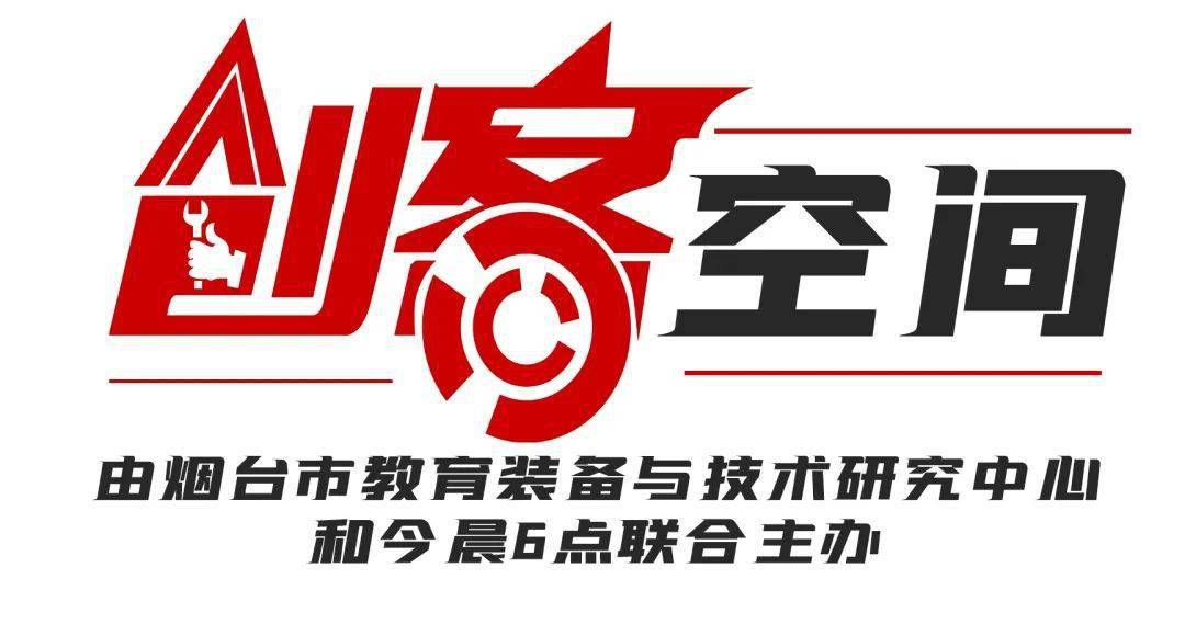 创客空间创客教育让每个生命都精彩本期走进莱州双语学校