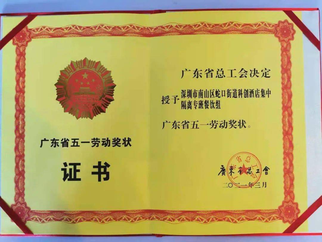 以及15名先进女职工 颁发了2021年广东省五一劳动奖状,奖章