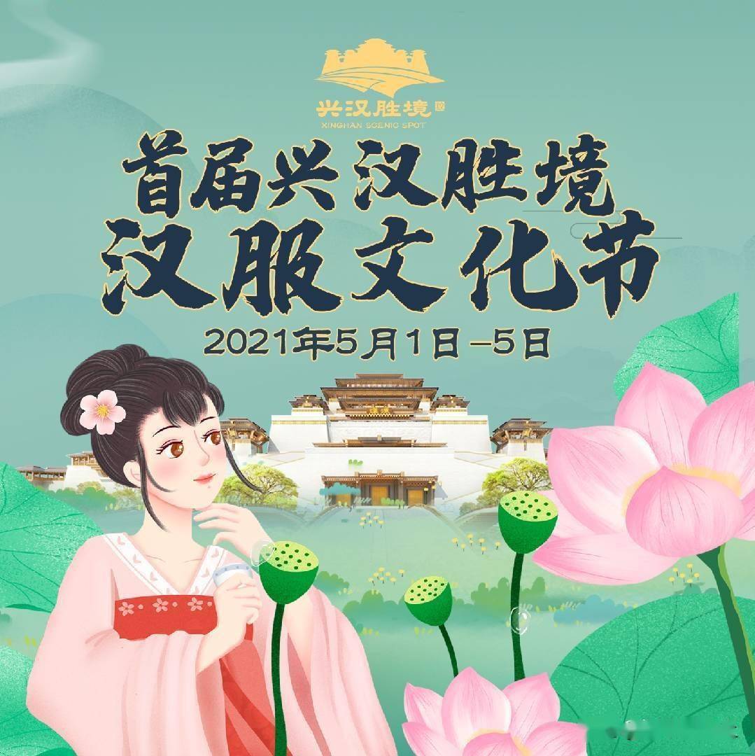 汉中兴汉胜境汉服文化节来啦!日程安排,门票攻略,速来围观