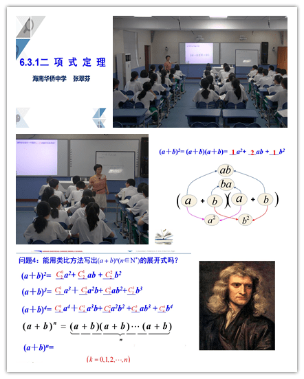 活动纪实丨4月7日 基于核心素养的中学数学教学策略与方法行动研究 项目高二年级第二期活动顺利举行 二项式