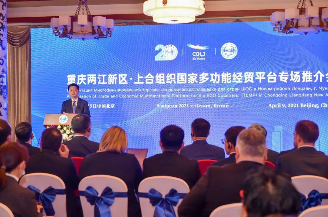 重庆两江新区99上合组织国家多功能经贸平台专场推介会在京举行