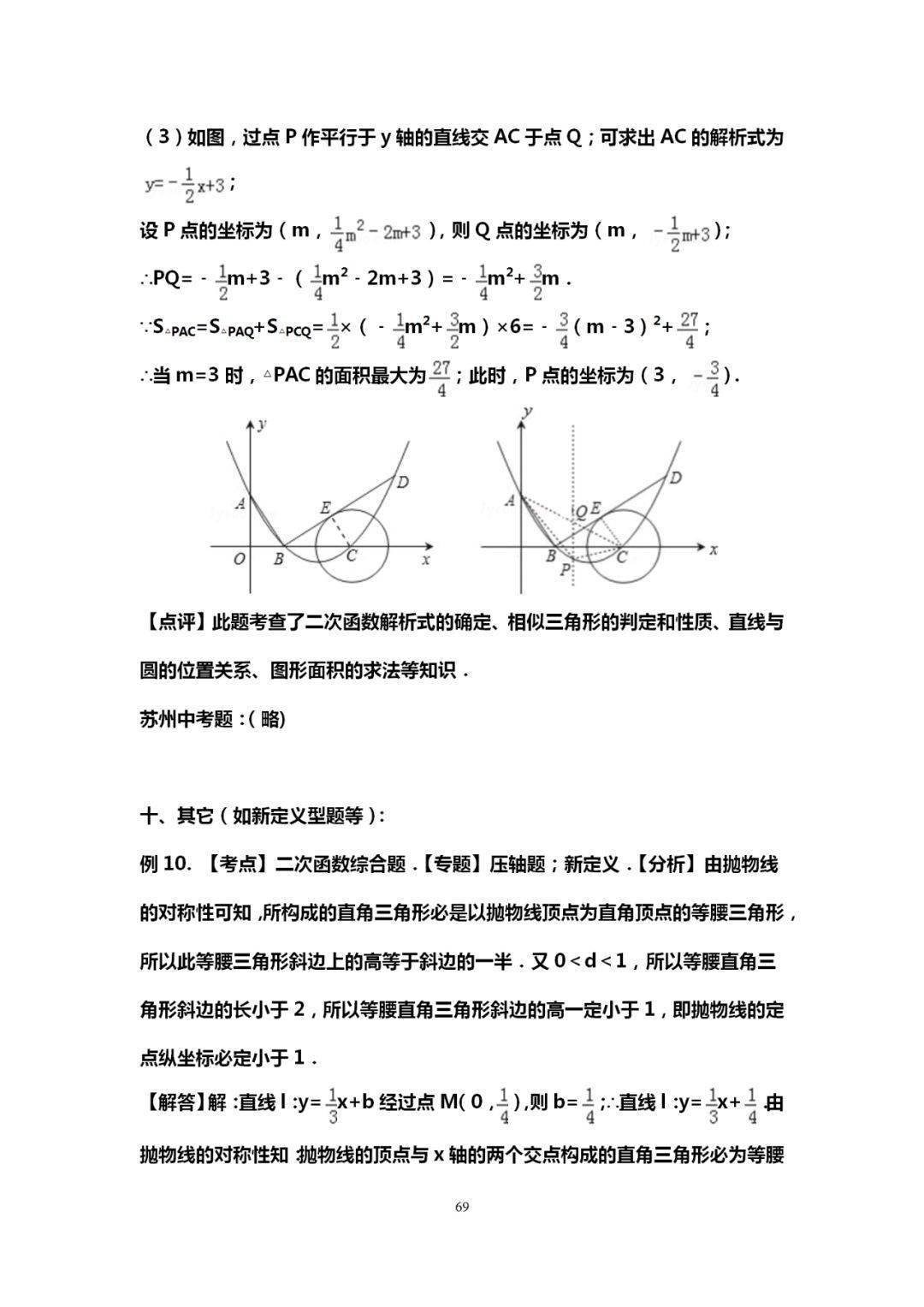 吃透这10道中考数学典型压轴题,考场上再也不挠头!